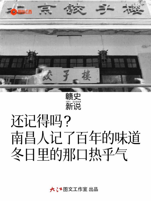 【赣史新说】还记得吗？ 那些年南昌人冬日里的热乎味道